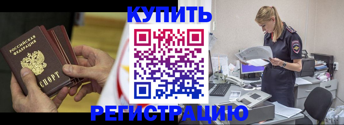 прописка законно в Волосово