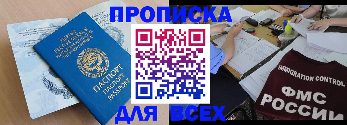 прописка для кредита в Волосово