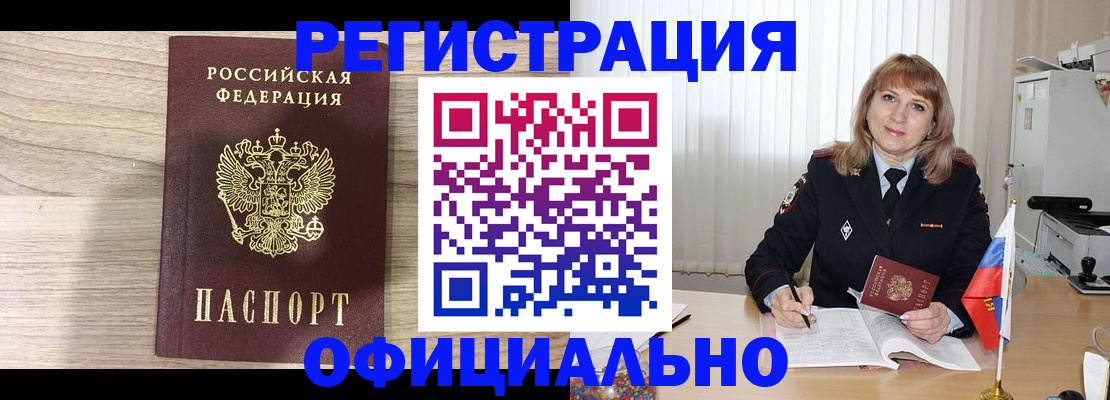 временная регистрация законно в Волосово